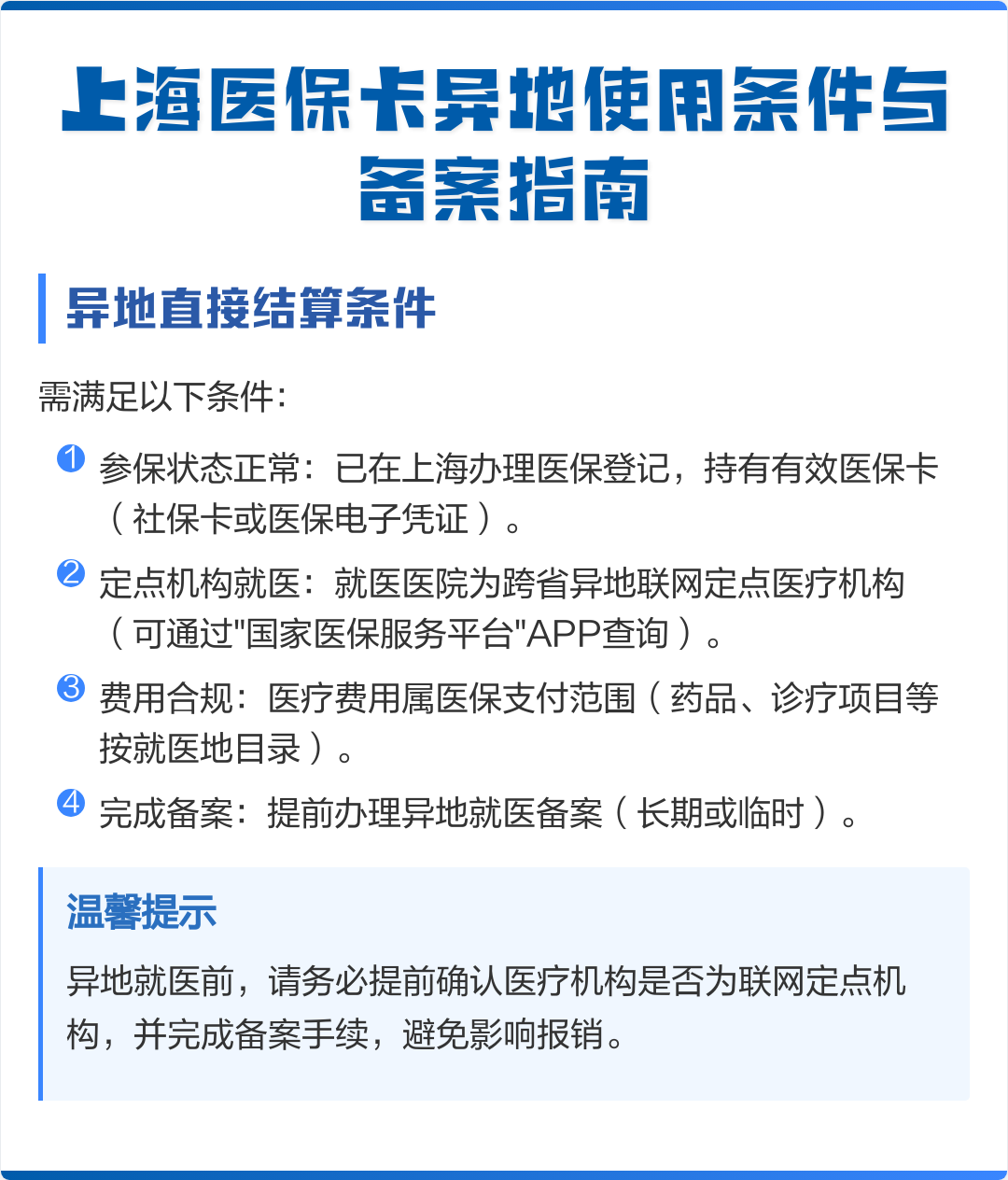 永兴最新上海哪有套医保卡的方法分析(最方便真实的永兴上海哪有套医保卡的地方方法)